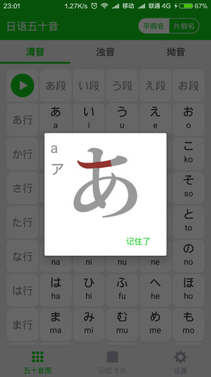 日語五十音