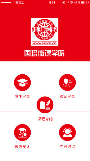 國培微課學院