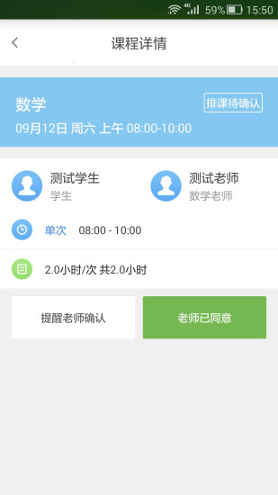 拓學課表