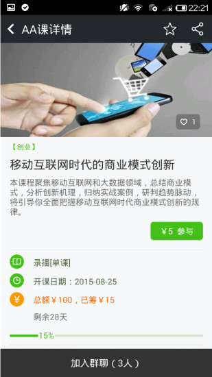 蔥課