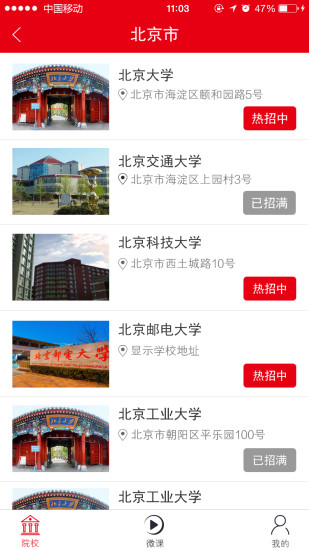 國培微課學院
