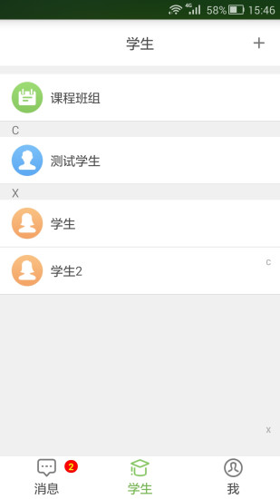 拓學課表