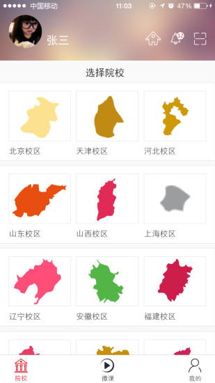 國培微課學院
