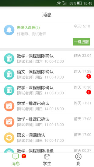 拓學課表