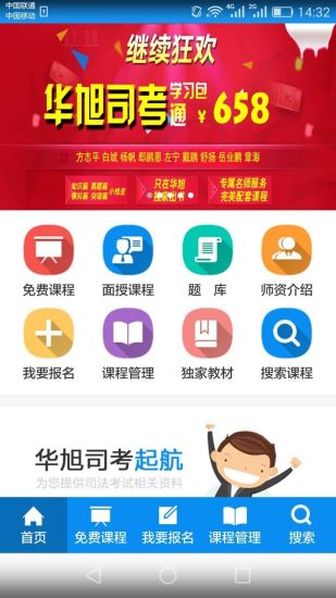 華旭司考