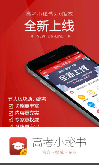 高考小秘書(shū)
