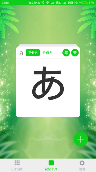 日語五十音