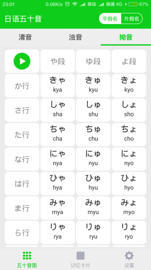 日語五十音