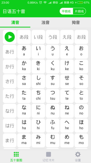 日語五十音
