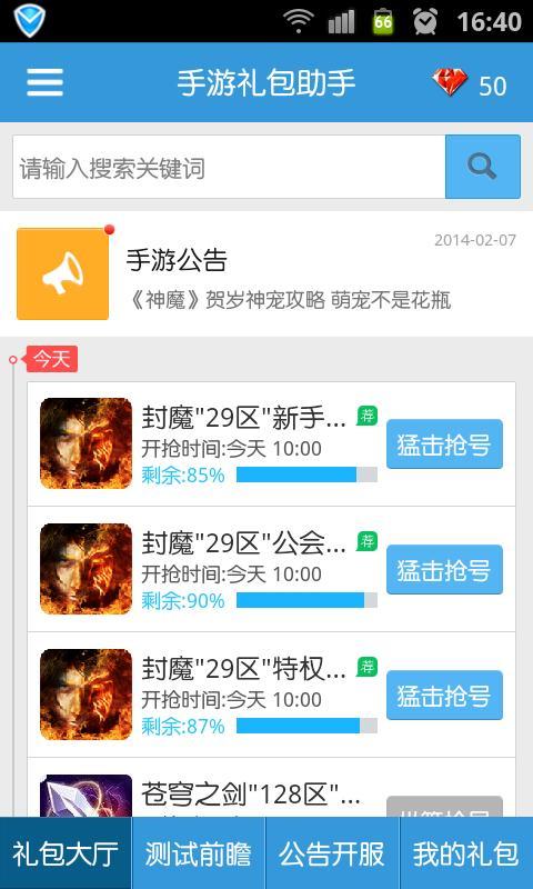 手游禮包助手