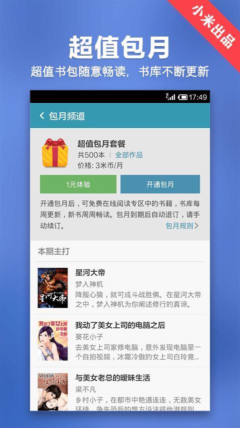 小米小說