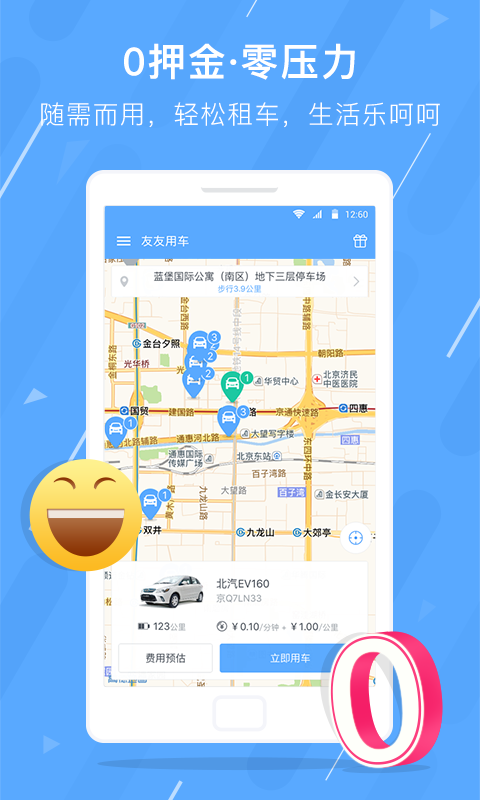 友友用車