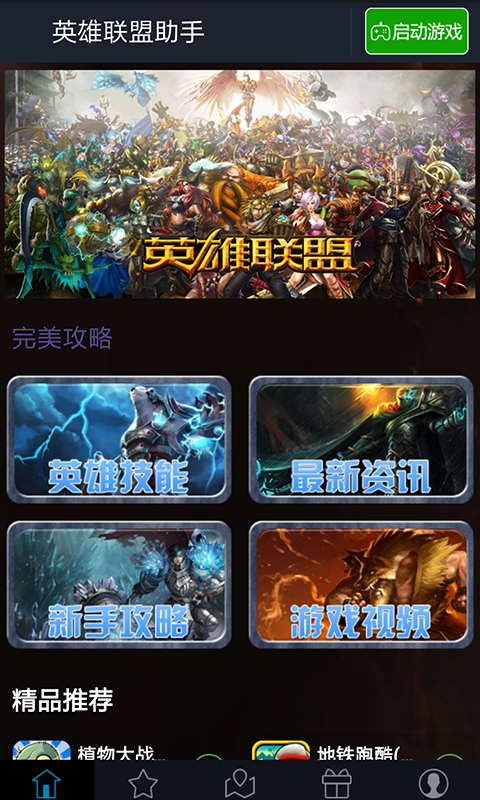 英雄聯(lián)盟助手