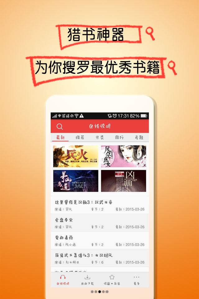 酷聽聽書