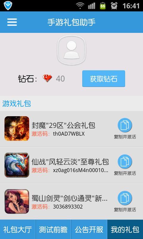 手游禮包助手