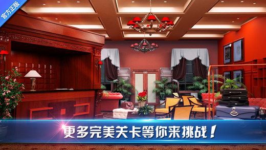 密室逃脫8官方正版：逃出紅色豪宅