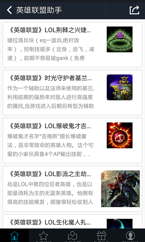 英雄聯(lián)盟助手