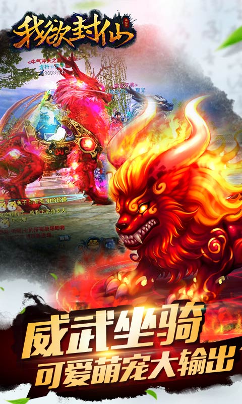 我欲封仙