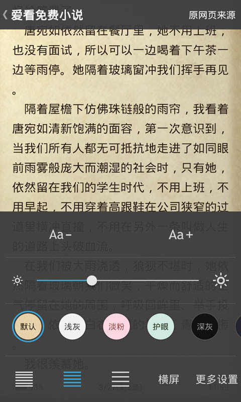愛看免費小說