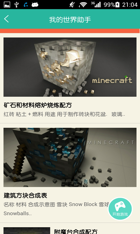 我的世界助手