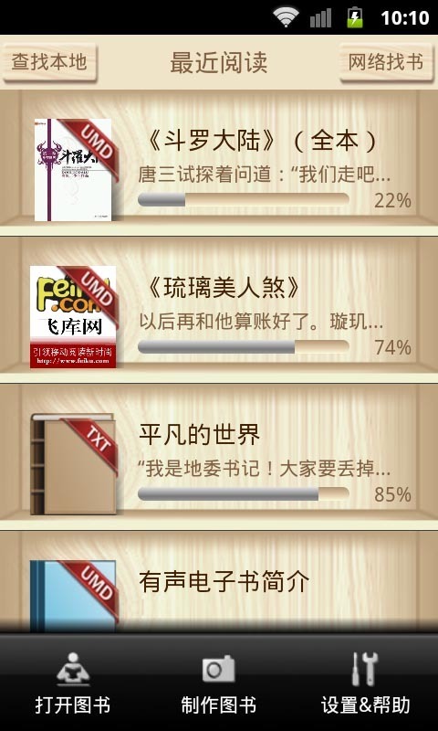 有聲電子書漢語(yǔ)版