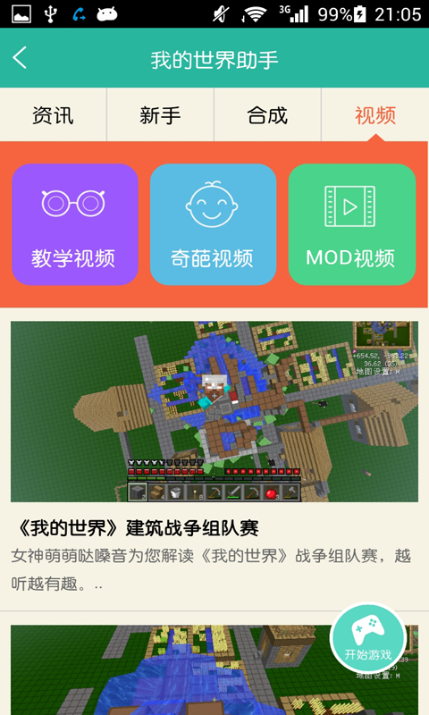 我的世界助手