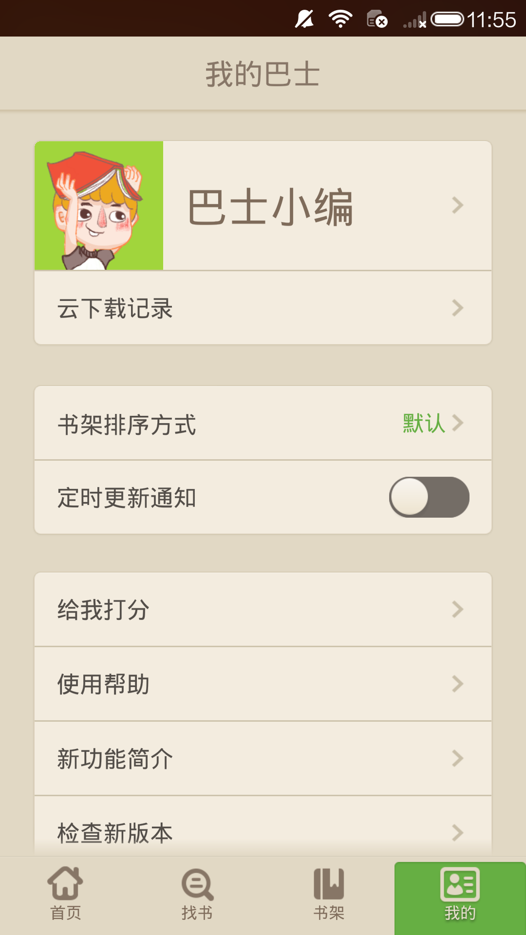 讀書巴士