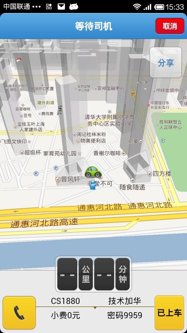 搖搖招車