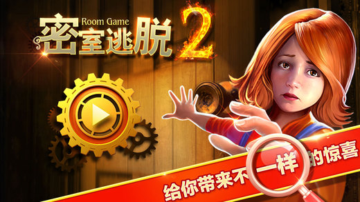 密室逃脫2官方正版：逃出秘密古堡