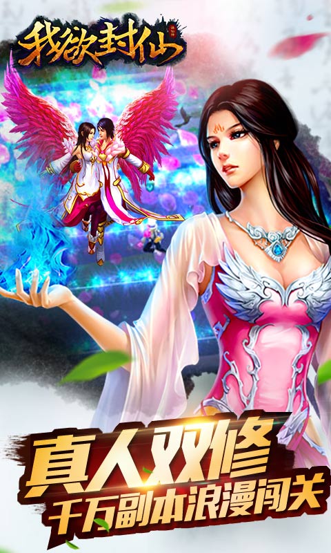 我欲封仙