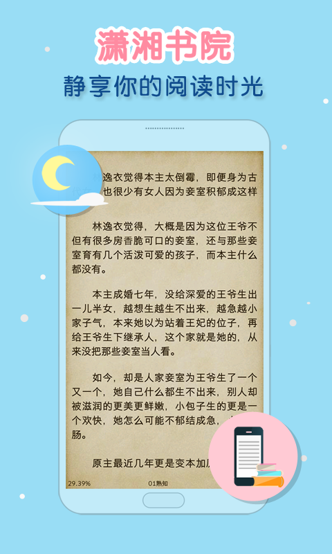瀟湘書院