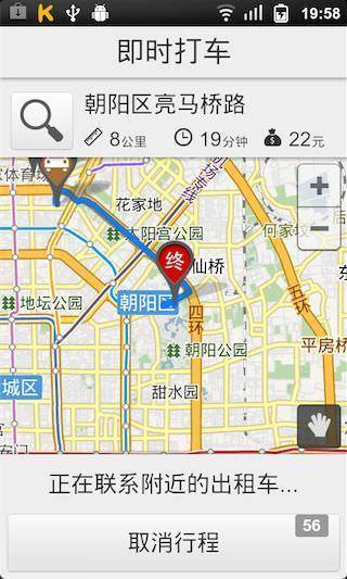 快打車