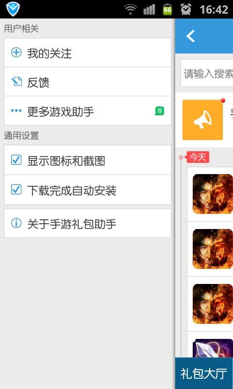 手游禮包助手