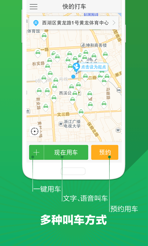 快的打車