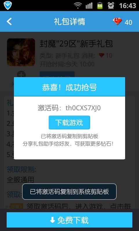 手游禮包助手