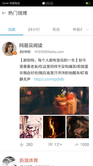 Welike微博客戶端 清爽版