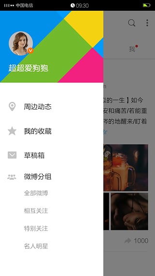 Welike微博客戶端 清爽版