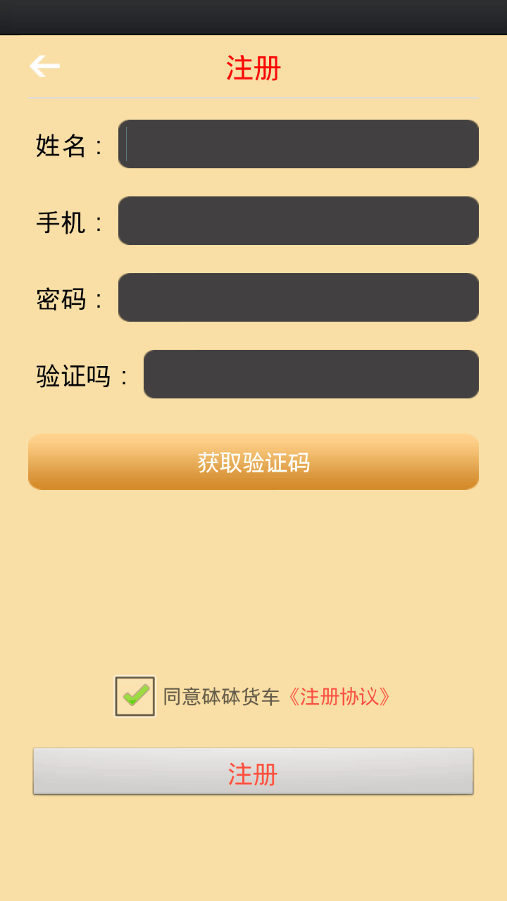 貨車打車
