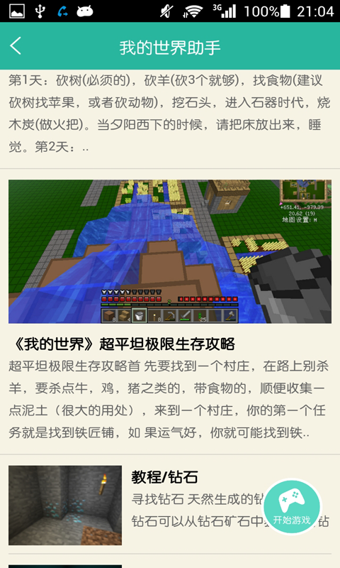 我的世界助手