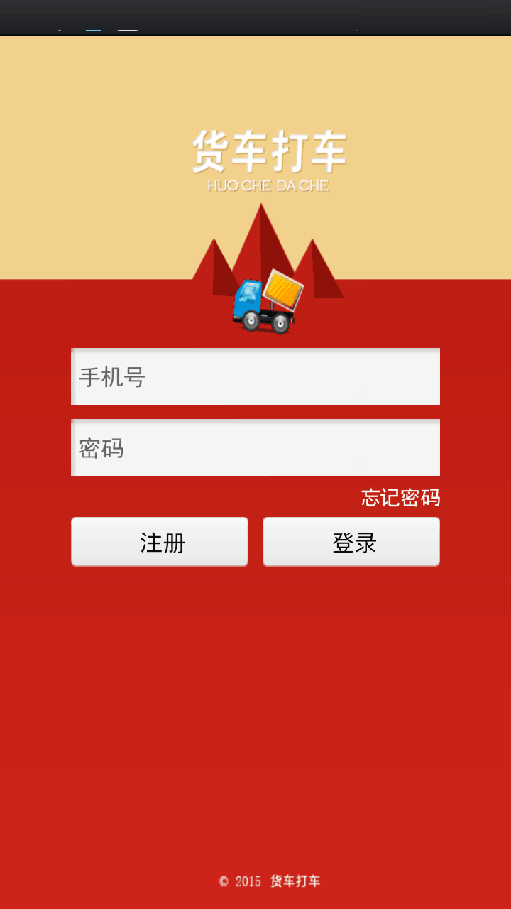 貨車打車