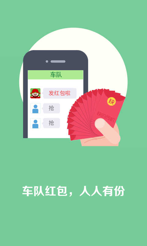 快的司機(jī)