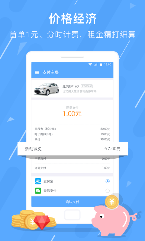 友友用車