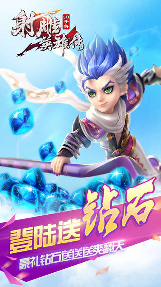 射雕英雄传3D游戏