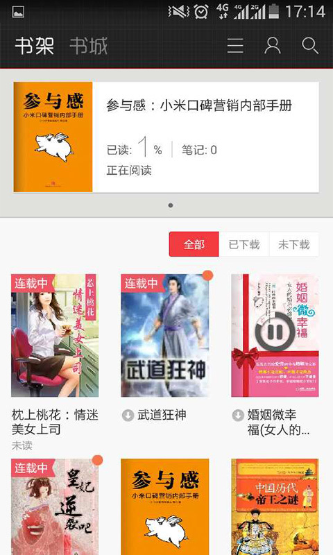 淘寶閱讀