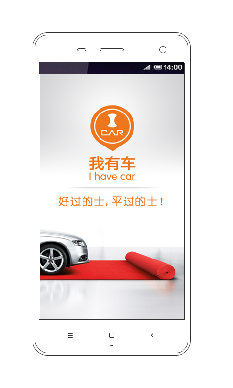 我有車(chē)