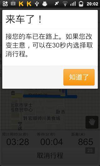 快打車