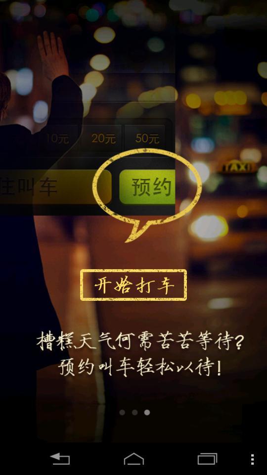 打車小秘