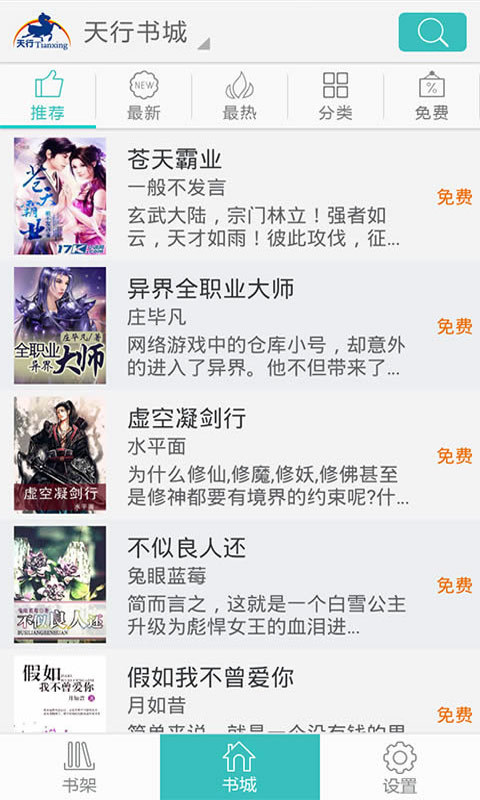 天行聽書