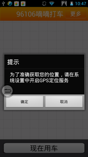 96106嘀嘀打車