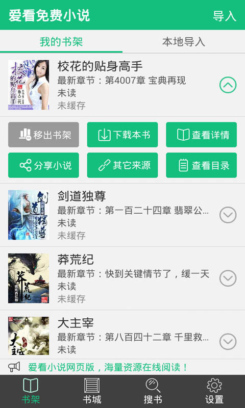 愛看免費小說